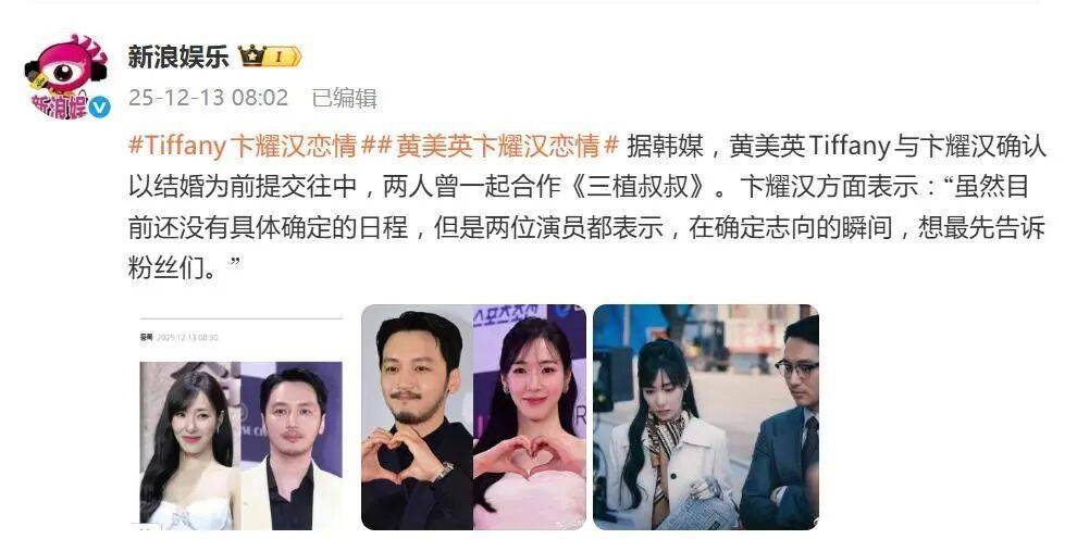 Tiffany卞耀汉官宣恋情：正在以结婚为前提认真交往中 插图