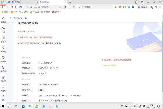 7份“微粒贷”电子合同签名验证无效 用户质疑微众银行造假(图3)