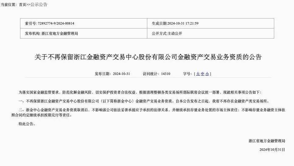 浙金中心爆雷:祥源系多地项目几近停工 背后浙商大佬陷危机(图9)