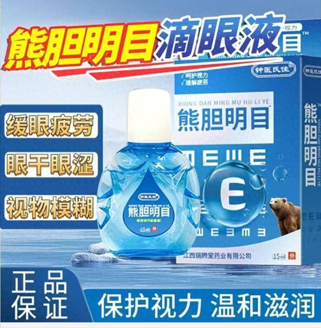 "消"字号护眼液禁令形同虚设 江西瑞金多家失信企业顶风产销(图1)