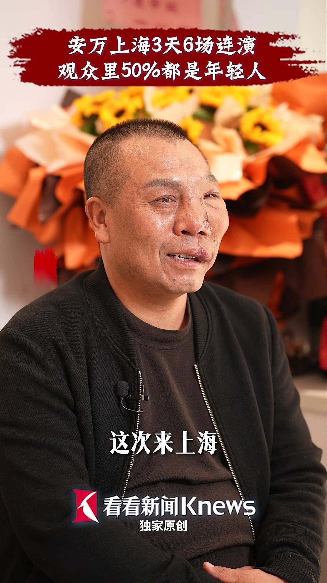 安万在上海3天6场秦腔连演 观众里50%都是年轻人