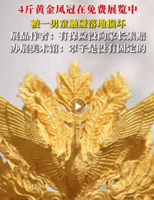 千万粉网红张凯毅回应4斤黄金凤冠被毁坏 未联系男童家属索赔(图1)