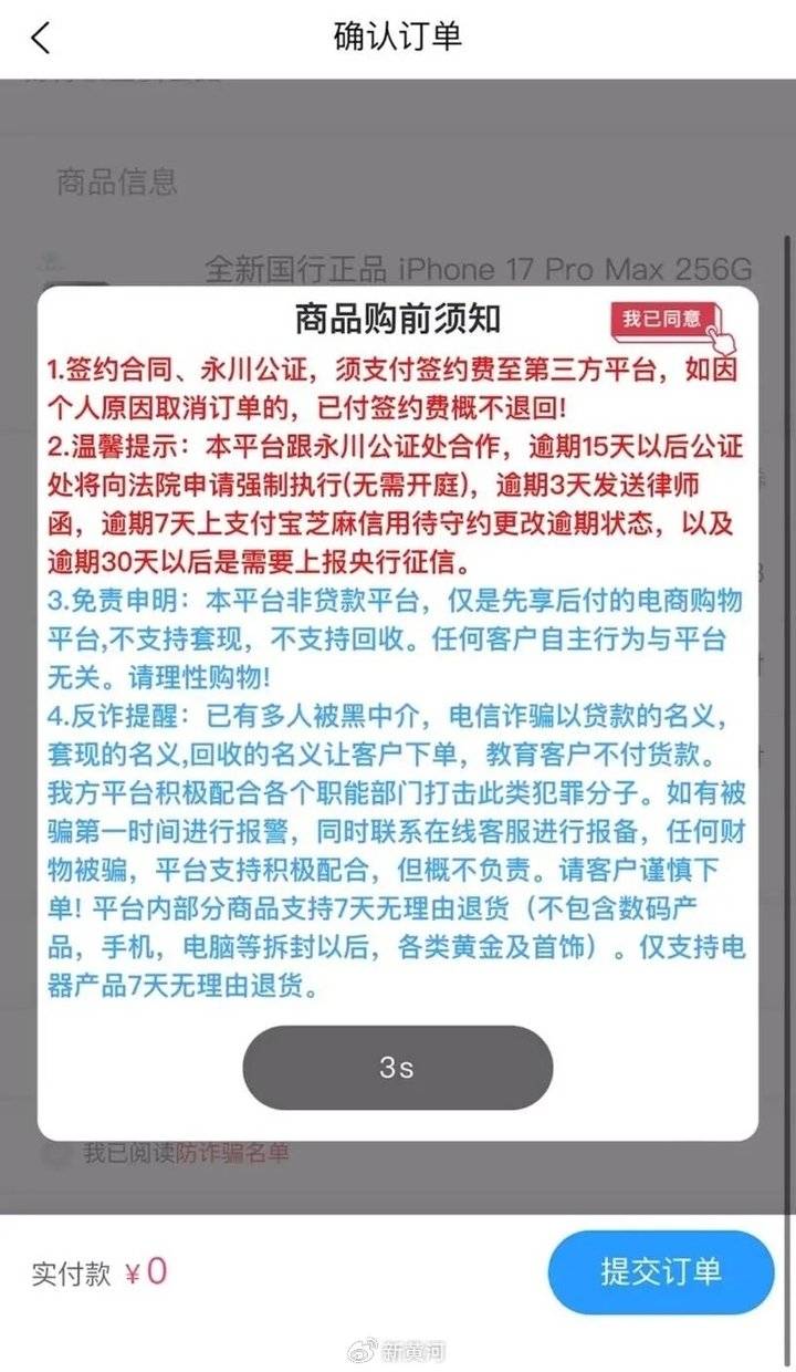 分期商城调查:13999元手机溢价超70% 前三期需还款2.1万元(图6)