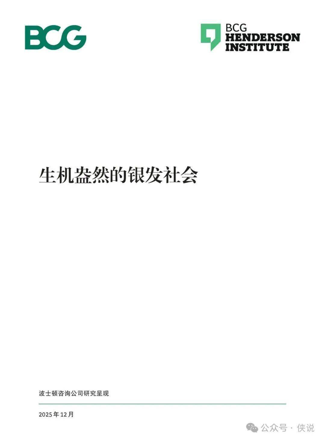 银发经济崛起！健康/事业/财富/消费四大主线，解锁老龄化新机遇