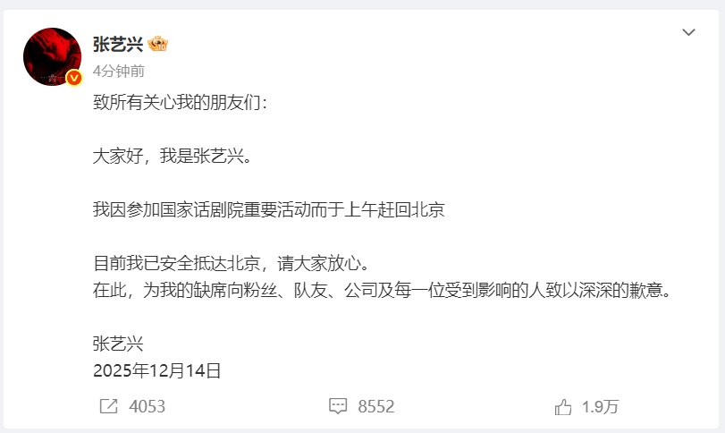 张艺兴发文致歉