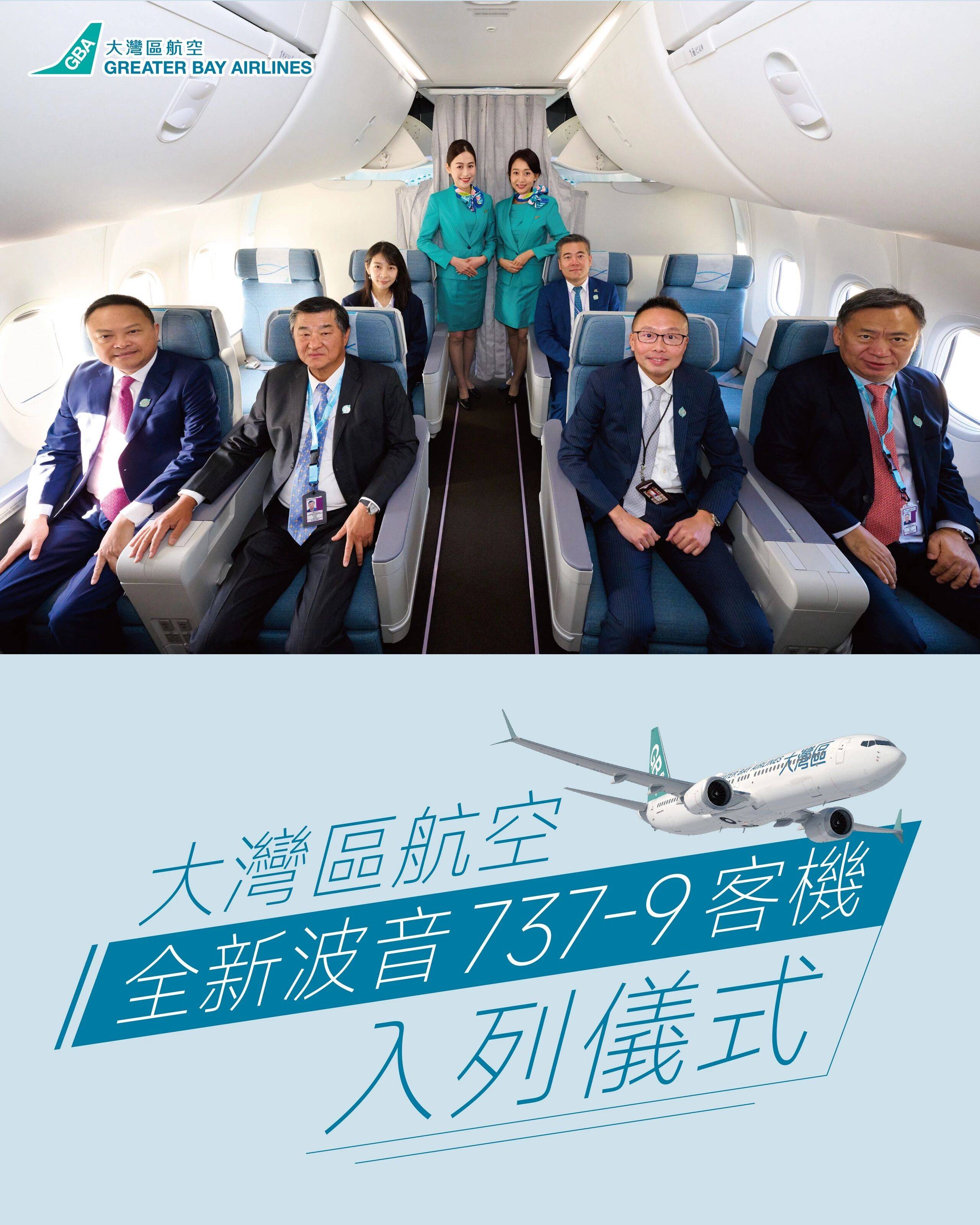 祝贺大湾区航空接收全新737