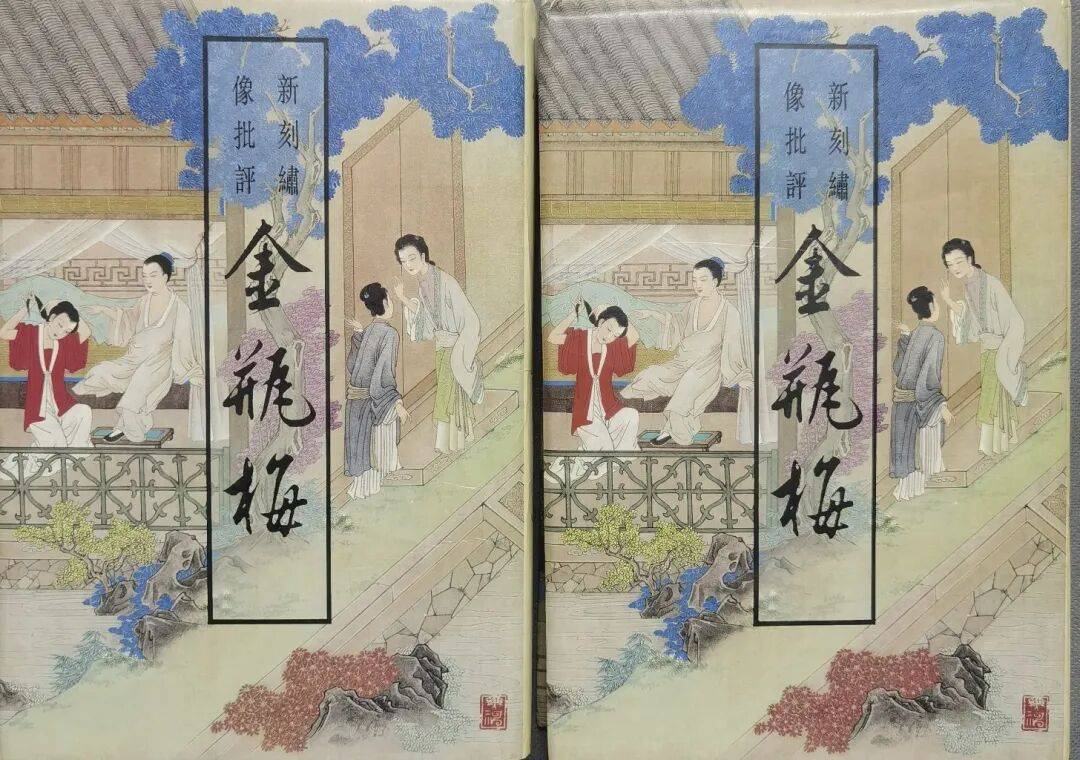 金瓶梅》鲜为人知的一个版本！_搜狐网