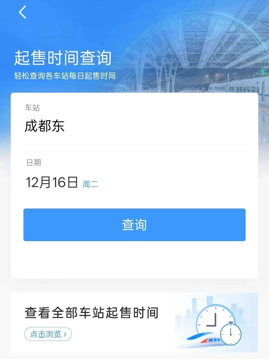 连休三天车票明日开售