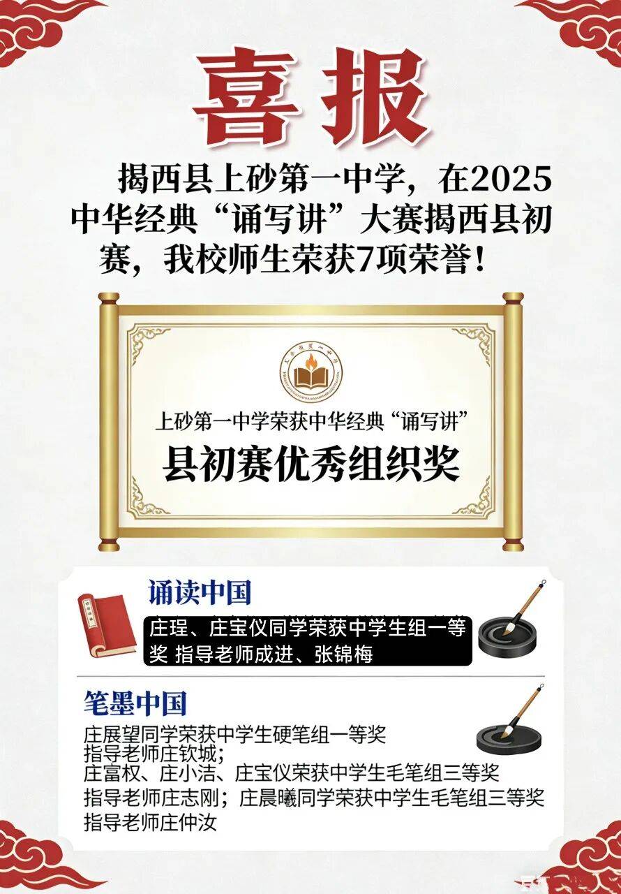 [赞]揭西县上砂第一中学喜报_大赛_庄宝仪_指导老师