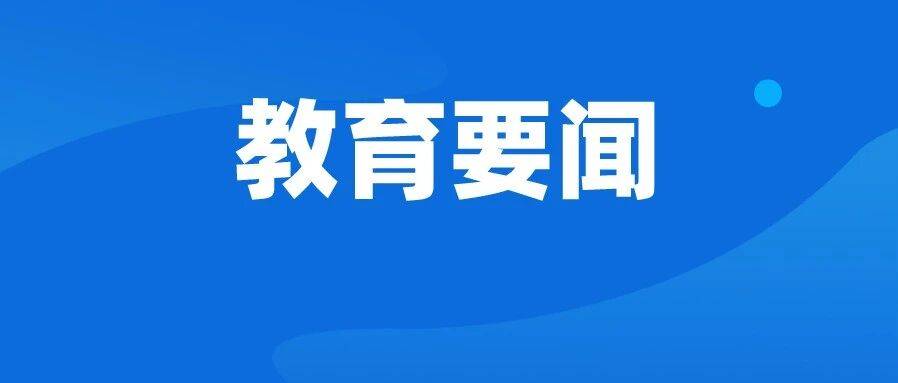 教育部发文，进一步加强中小学日常考试管理_命题_初高中_试题