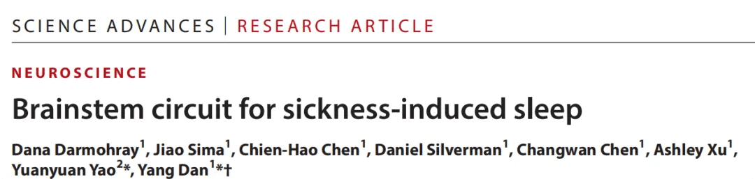 Science Advances:丹扬团队揭示疾病促进睡眠的神经环路机制_阻断_动物_机体