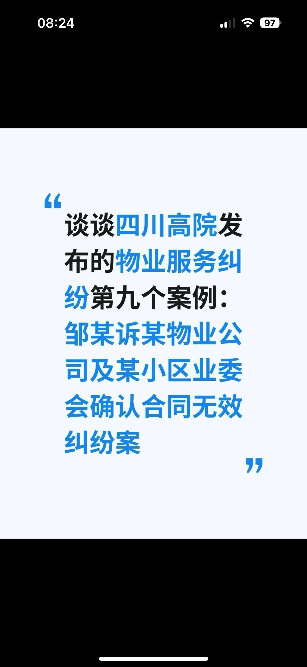 单个业主能否提起物业服务合同无效之诉。邹某诉某物业公司及某小区业委会确认合同无效纠纷案,法院以邹某不是适格原告裁定驳回邹某的起诉。从理论层面来 ...