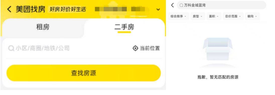 美团悄然上线“找房”业务 专家:轻资产流量分发模式,短期能低成本验证市场