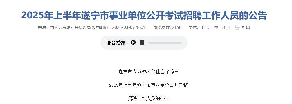 四川女子考编第一政审被拒，当地最新回应：该岗位未到公示环节，还在复核