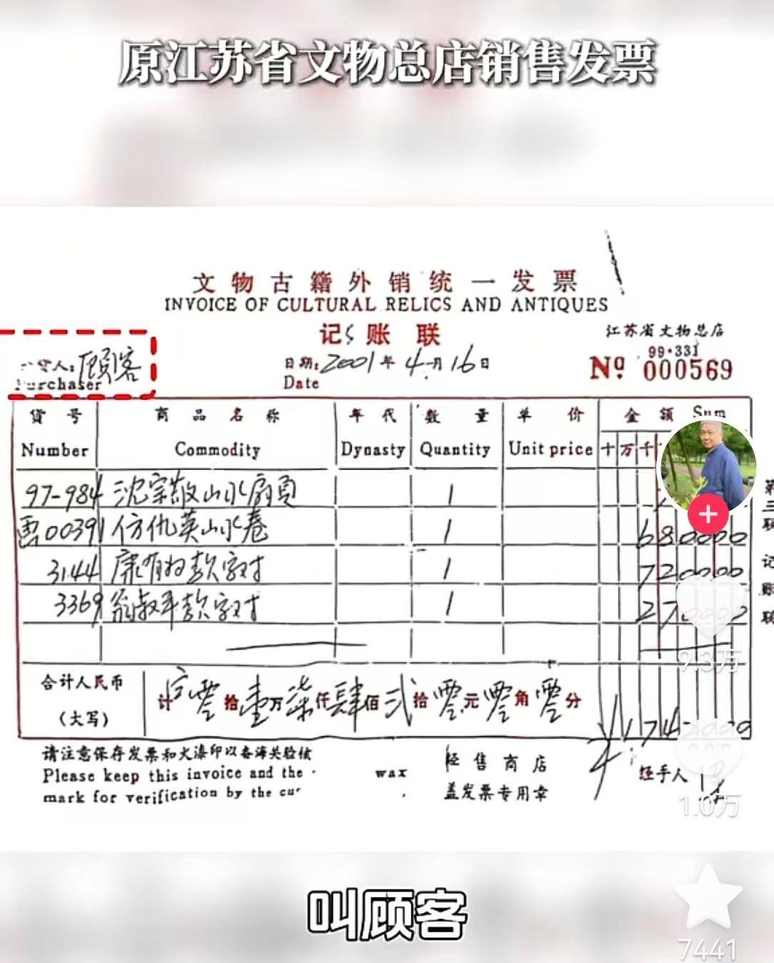 《江南春》被卖6800元马未都说购买者名叫顾客没问题否则有嫌疑