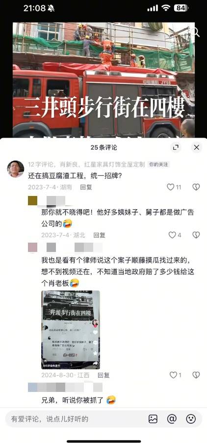 曾因12字跟评被拘5天男子：今后再说“豆腐渣工程”时只写“豆腐”