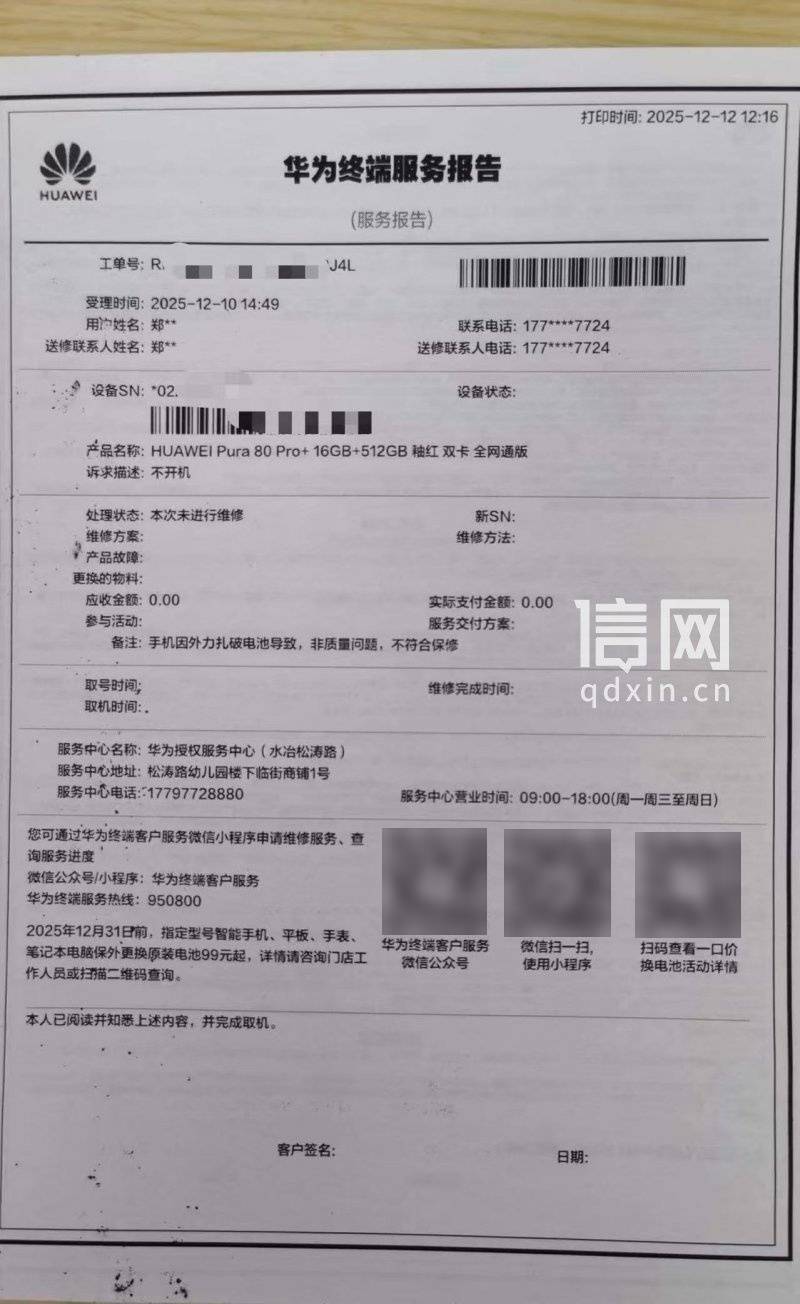 华为新手机充电时电池爆了:售后凭照片认定“外力所致”拒保(图2)