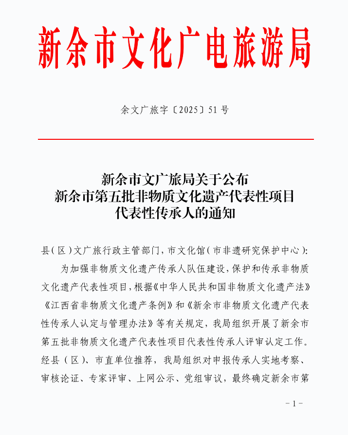 新增14位!我市第五批市级非物质文化遗产代表性传承人名单公布_新余市_肖珺_祝贺新