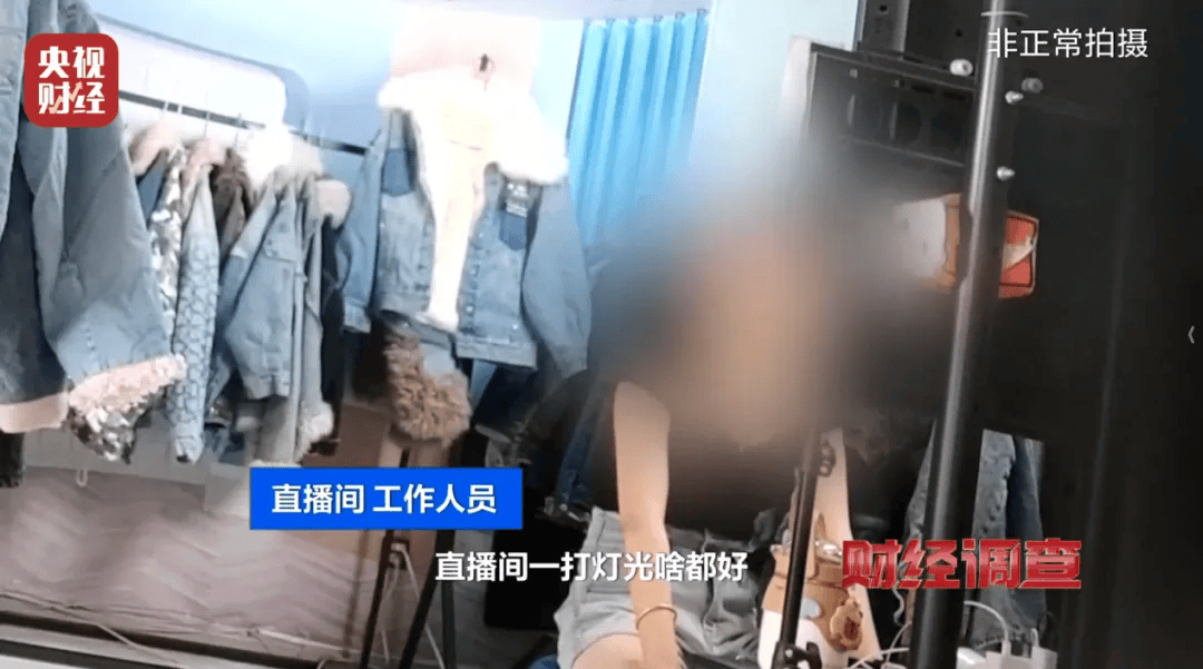 “微脏”“微瑕”?一些直播间卖的“大牌尾货”,竟是旧衣服(图6)