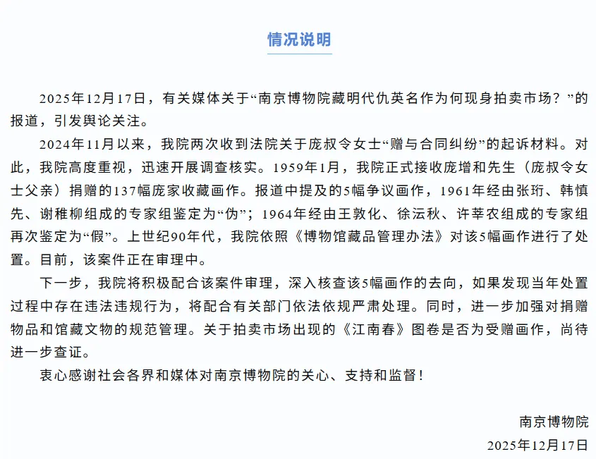 南京博物院事件,官方最新消息_画作_我院_庞叔