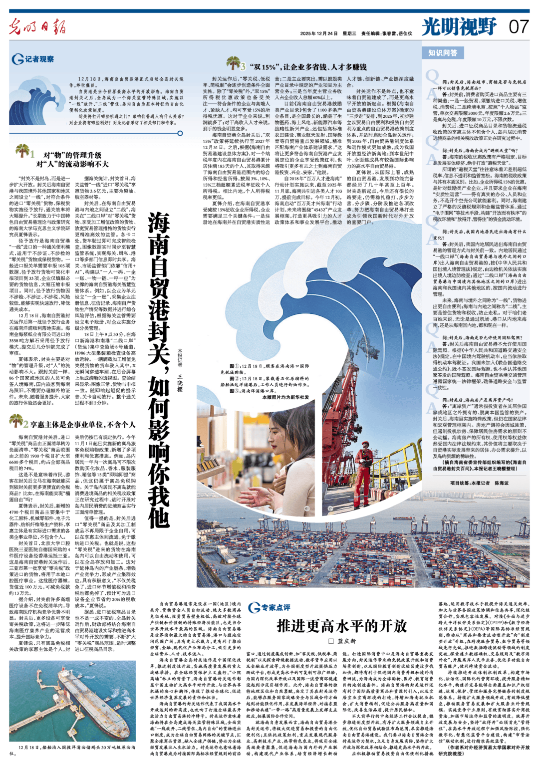 海南自贸港封关，如何影响你我他？_货物_政策_进口