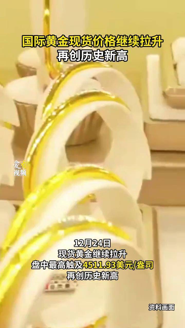 国际黄金现货价格继续拉升，再创历史新高_搜狐网