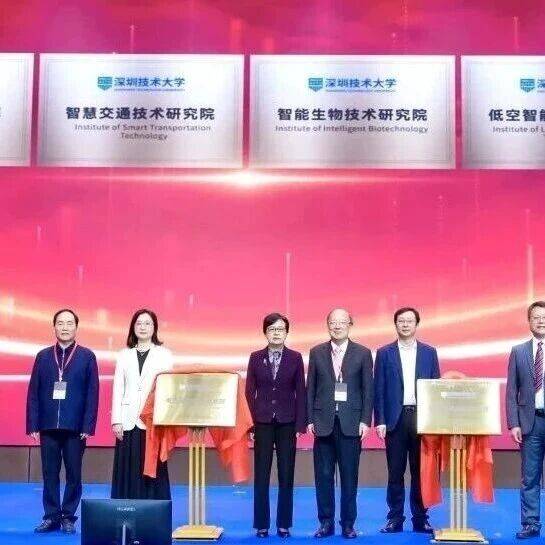 深圳这所大学亮了,一口气新增4所新型技术研究院,与6家科技成果转化有关单位签约_低空_教育_规划