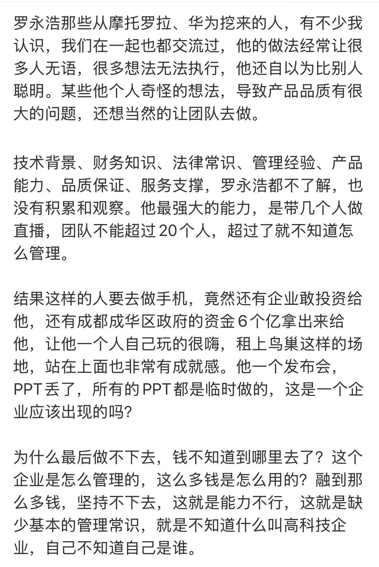 项立刚吐槽罗永浩学历低：就一东北讲二人转的，没知识积累