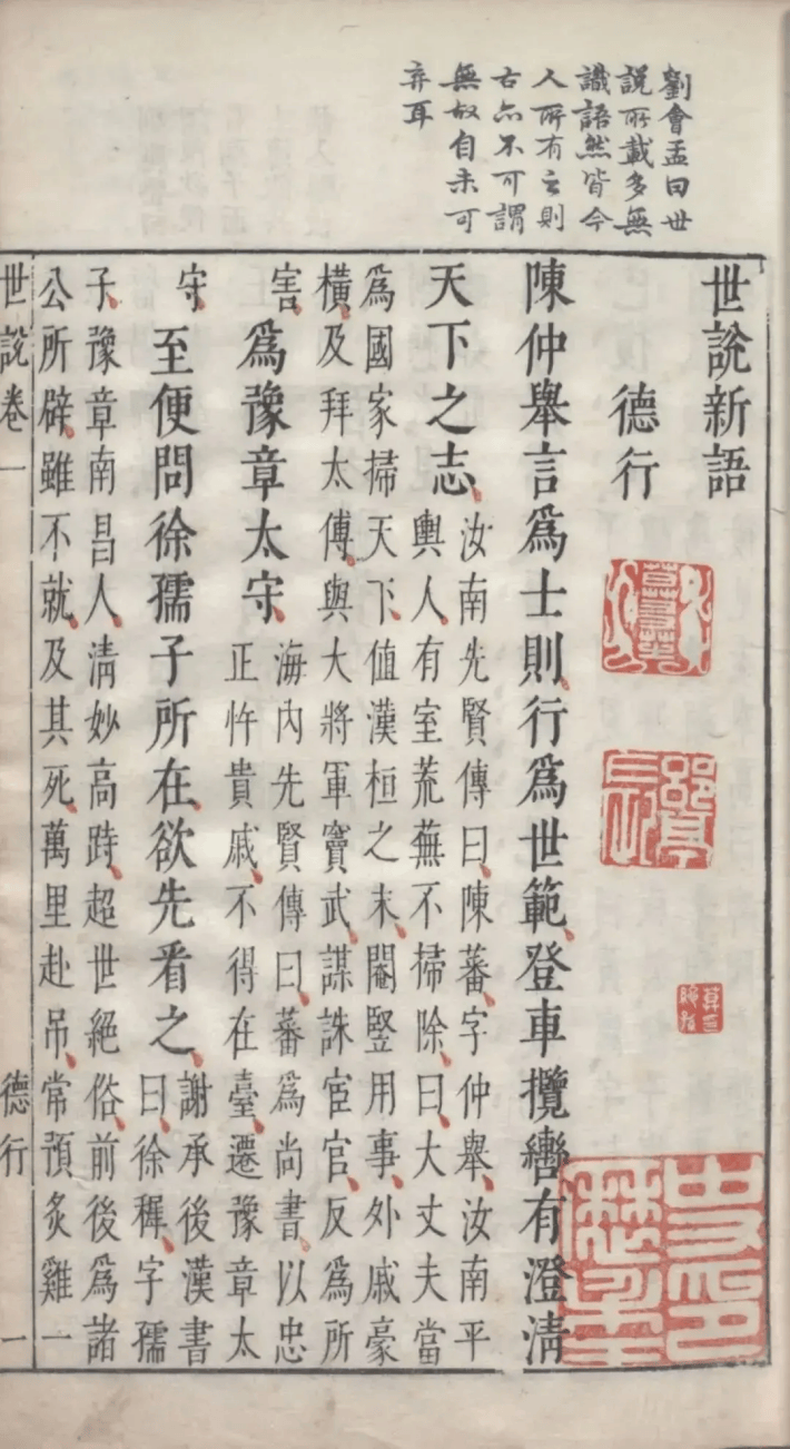 国华抄书社“百人抄写挑战赛·寒假特别抄写”之《世说新语》(总第34场)_刘义庆_方式_内容