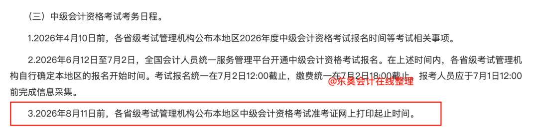 2026年中级会计考试变化_中级会计机考操作练习_中级会计查询成绩