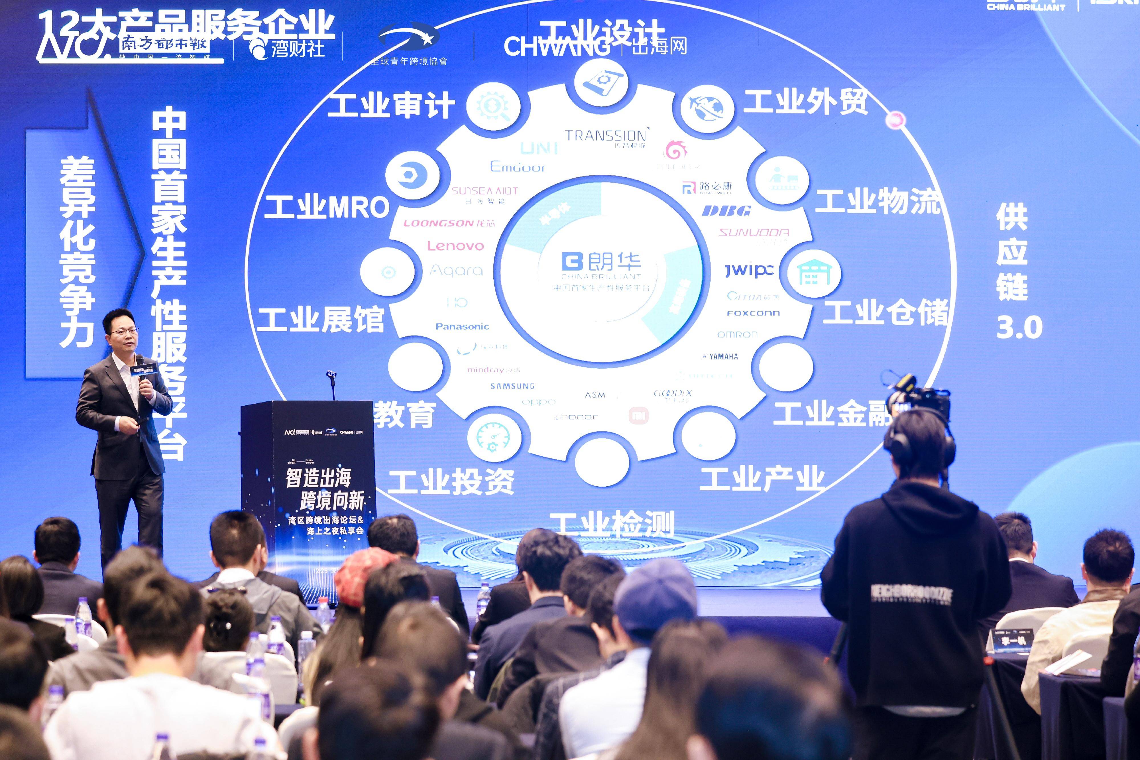 朗华集团欧阳志军:"出海"内涵正从产品出口迈向产业链出海
