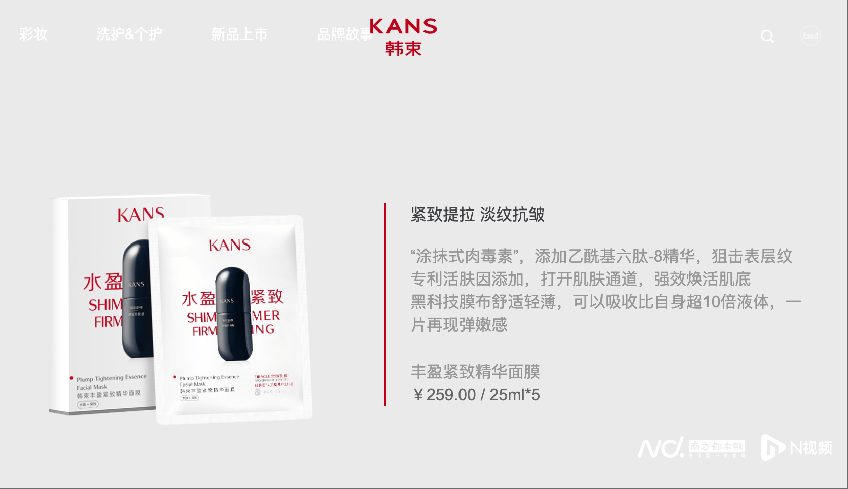 韩束两款面膜被指“非法添加” 客服回应:已下架 正启动自查(图1)