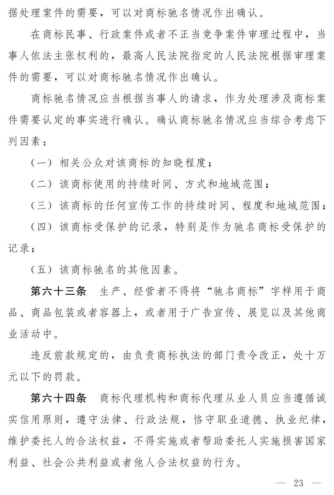 中华人民共和国商标法（修订草案）十四届全国人大常委会第十九次会议_商标法最新2026全文_商标法修订草案恶意注册打击