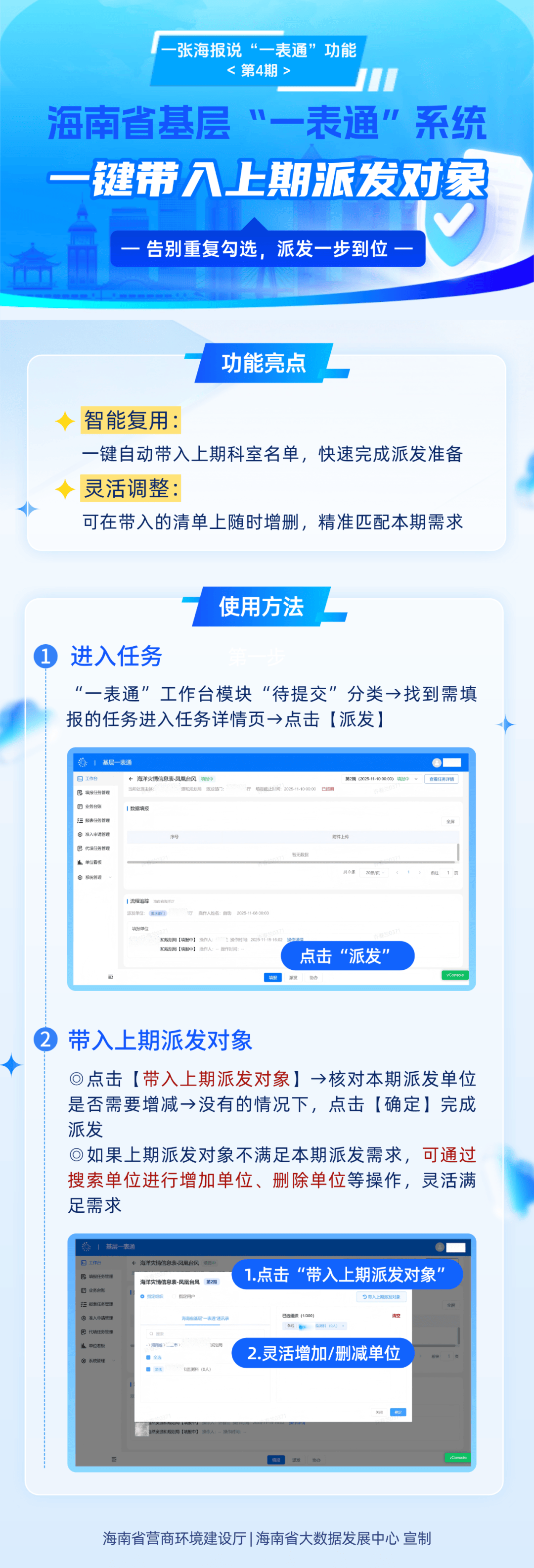 “一表通”新功能使用全攻略④丨一键带入上期派发对象_搜狐网