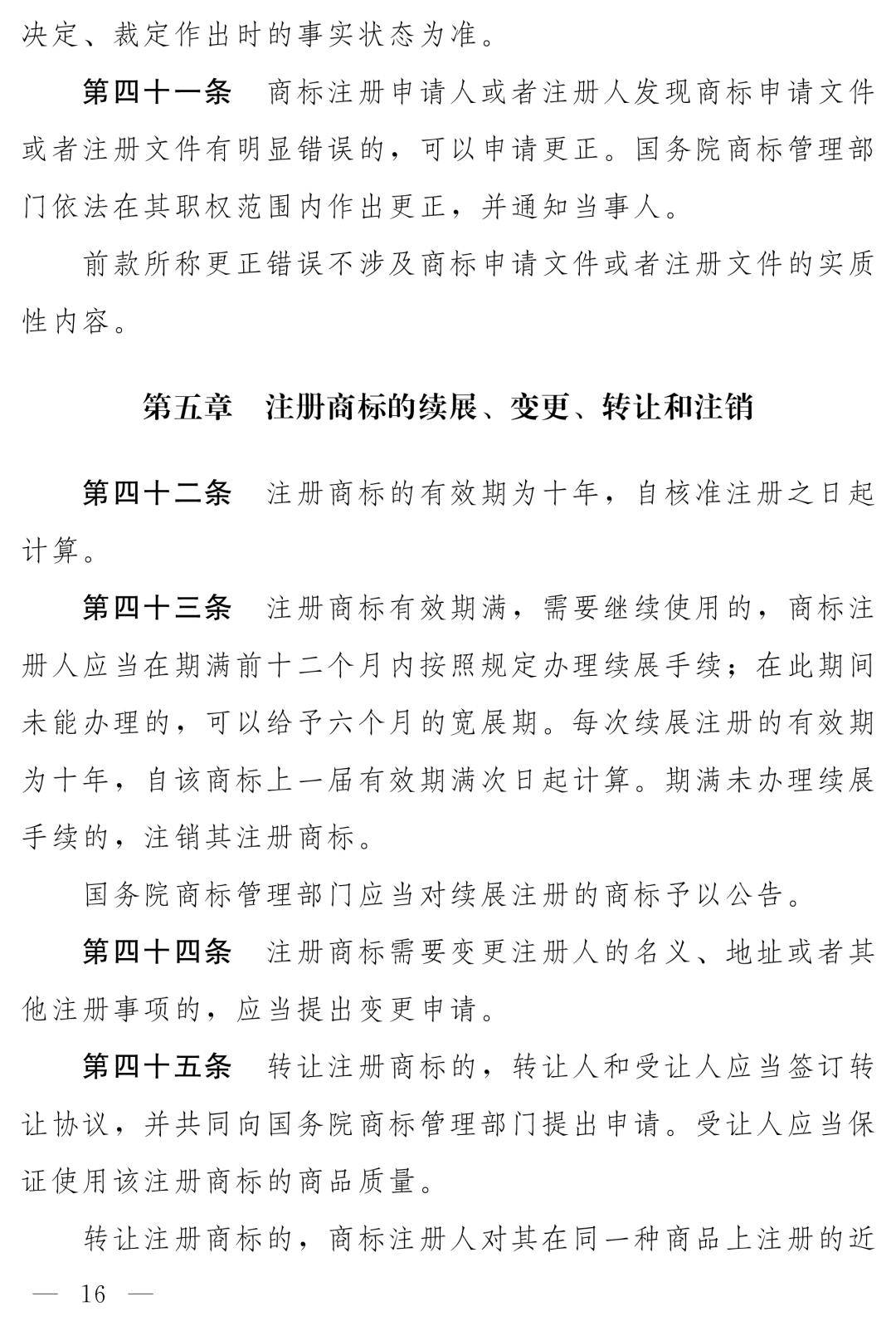 商标法修订草案恶意注册打击_中华人民共和国商标法（修订草案）十四届全国人大常委会第十九次会议_商标法最新2026全文