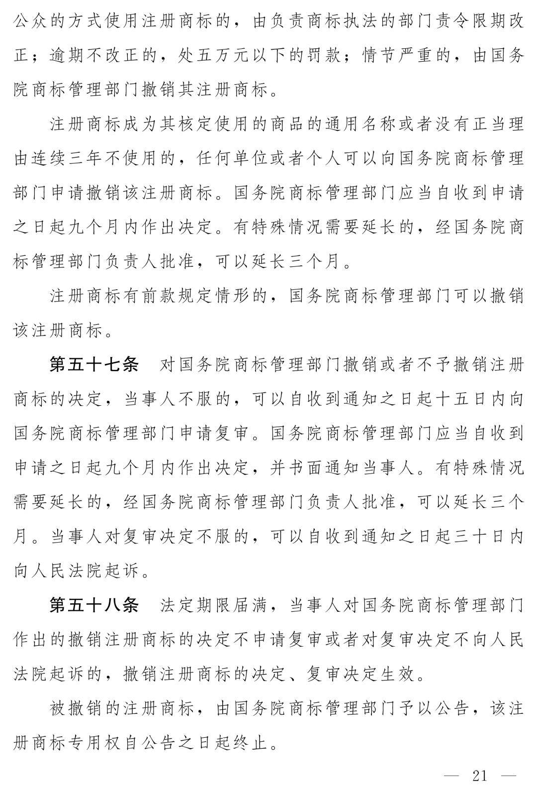 商标法最新2026全文_中华人民共和国商标法（修订草案）十四届全国人大常委会第十九次会议_商标法修订草案恶意注册打击