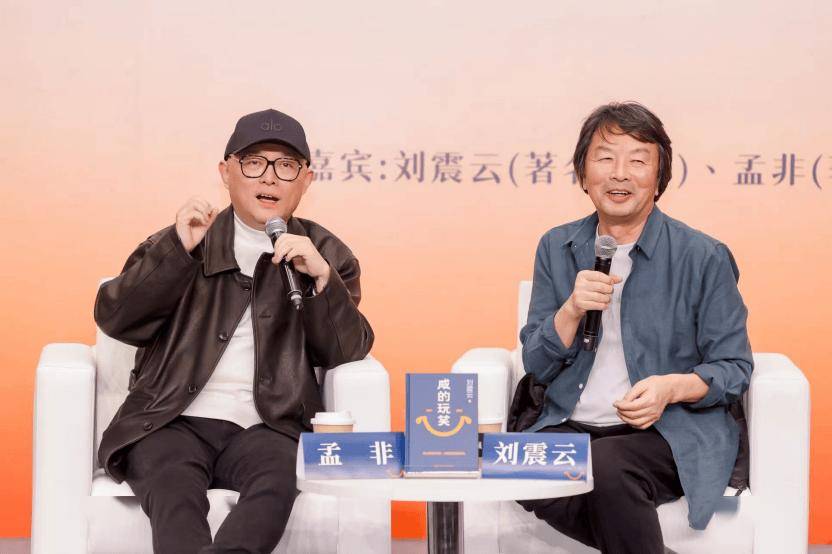 京东图书刘震云《咸的玩笑》新书分享会圆满落幕