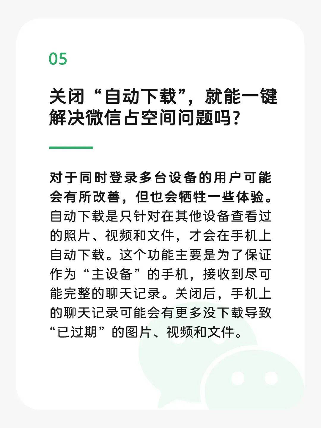 关于“微信占内存”，官方回应了