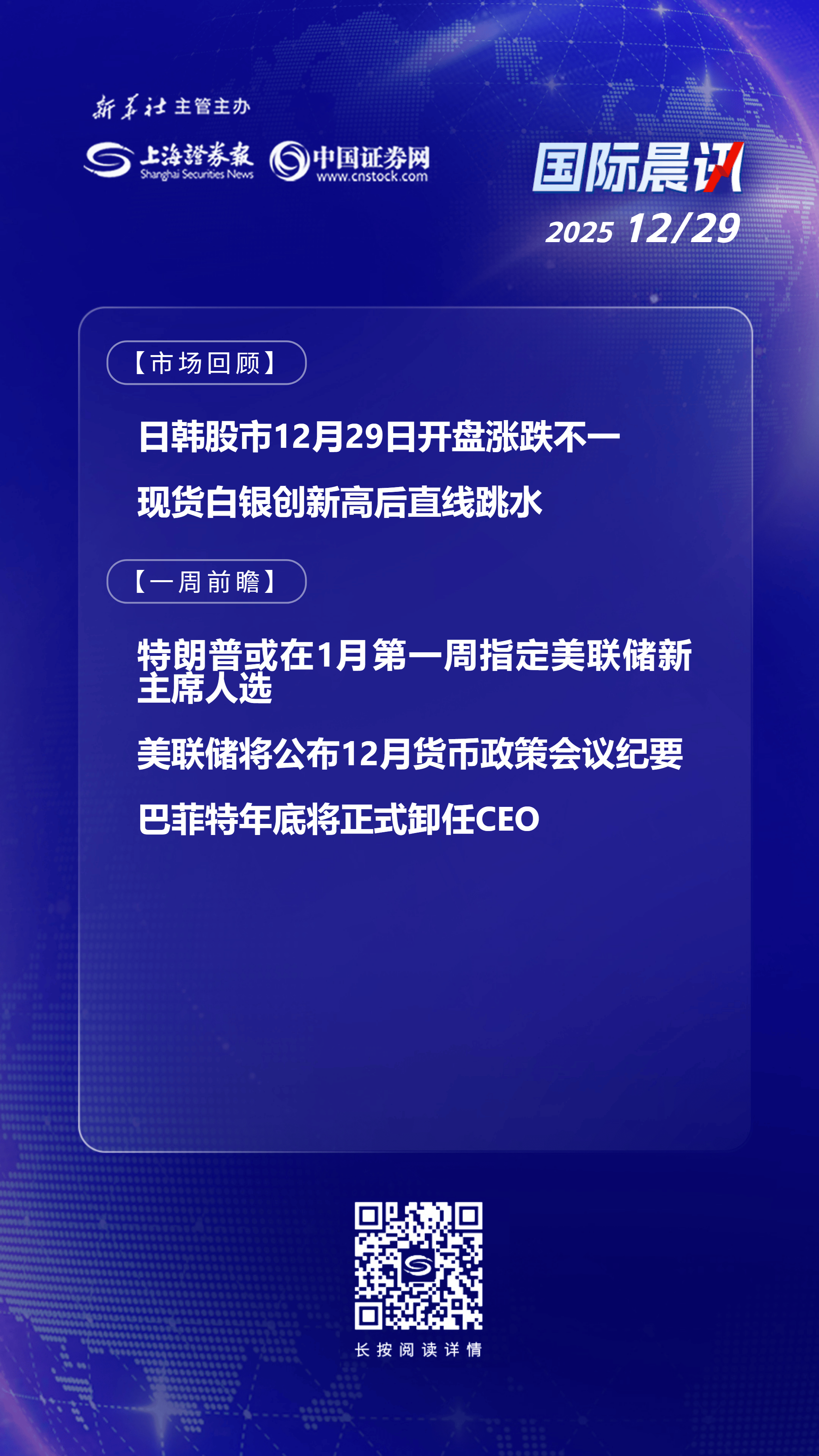 12月29日国际晨讯丨现货白银创新高后直线跳水巴菲特年底将正式卸任CEO_搜狐网
