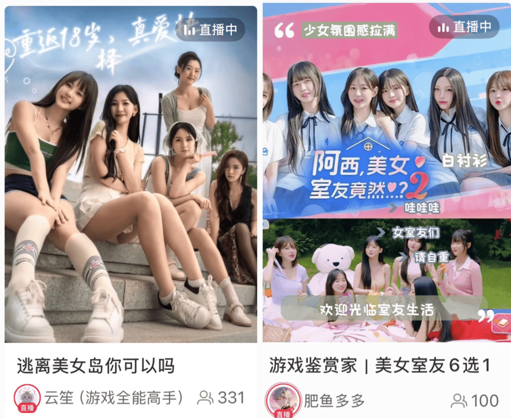 “这是能播的吗”?平台现大量互动影游直播,含擦边画面(图1)