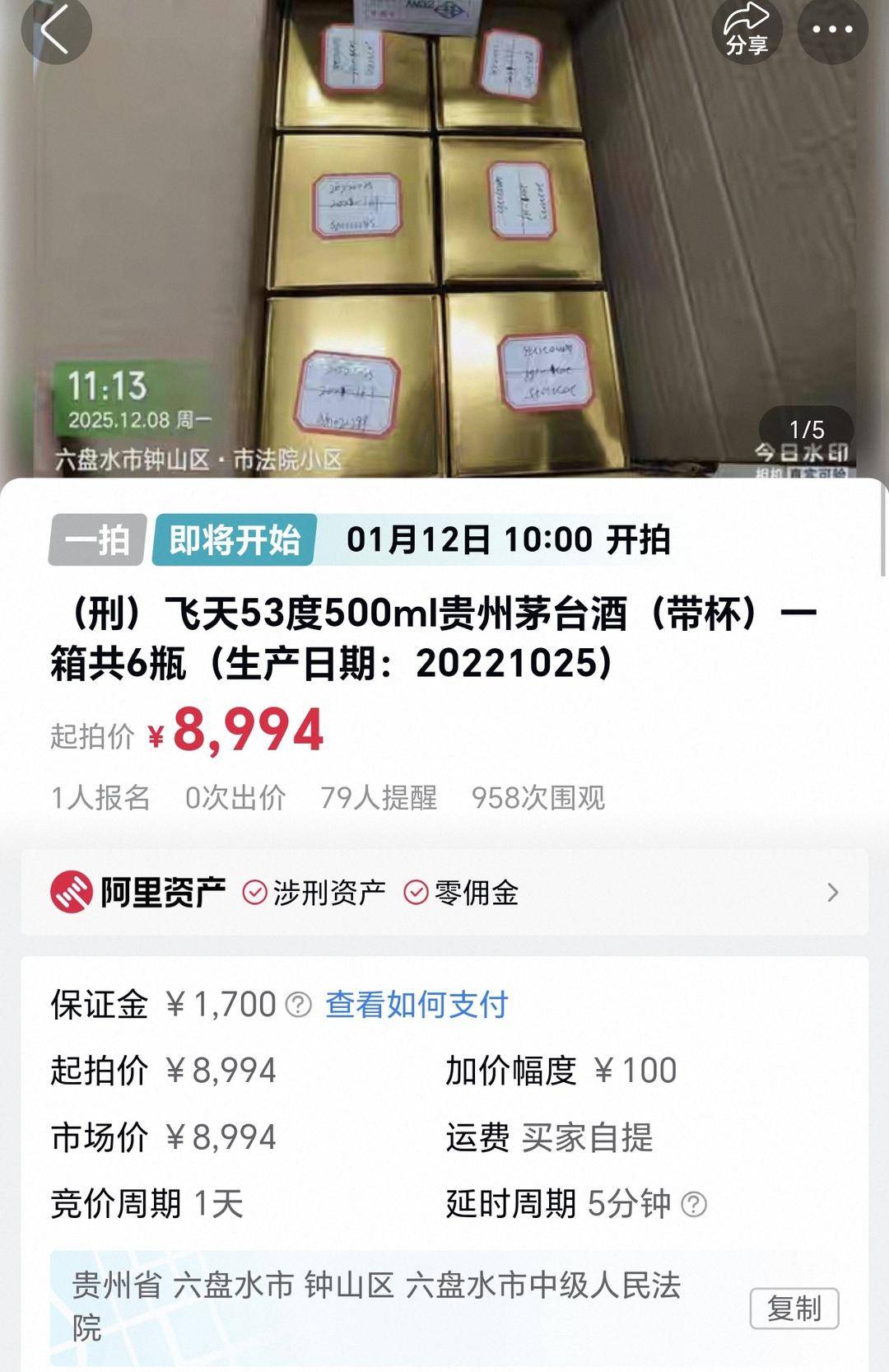一批茅台和三块500克金条将被法拍，其中包括6瓶30年茅台！所有人李华涛因受贿罪获刑_搜狐网