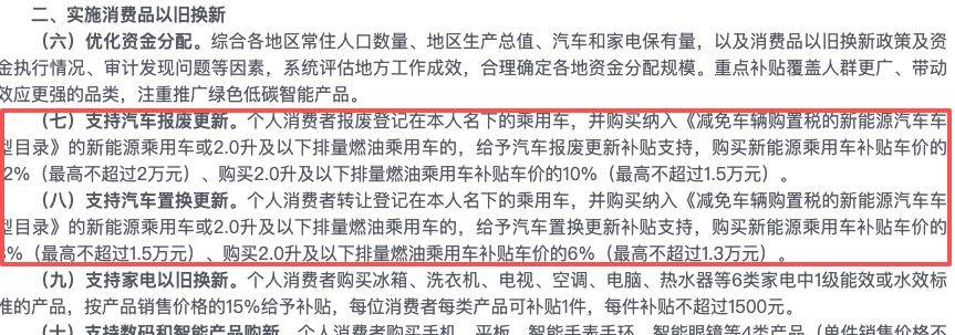 2026年汽车“国补”来了！按车价比例进行补贴，最高不超2万元
