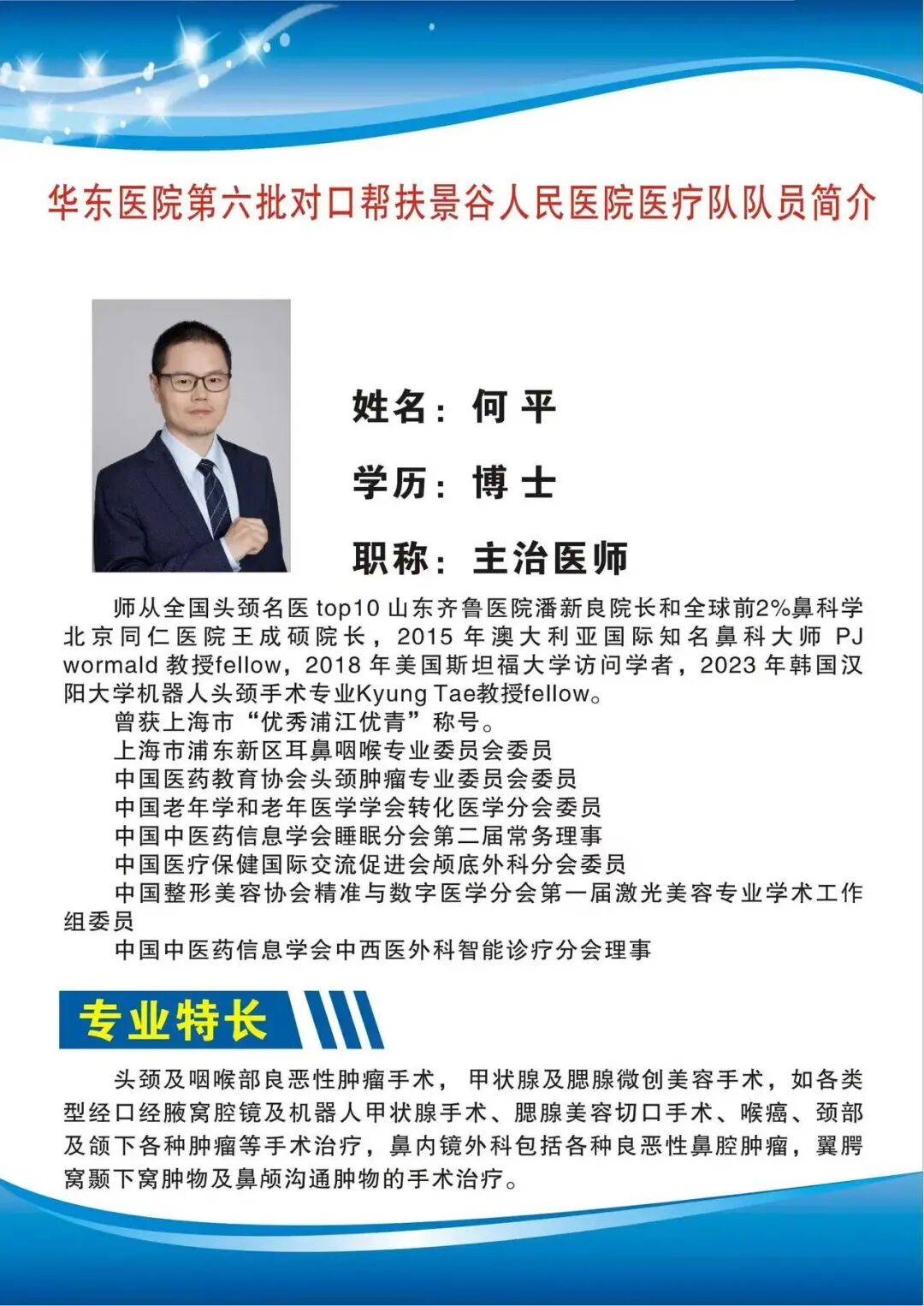 沪滇同心护五官 名医下沉惠景谷