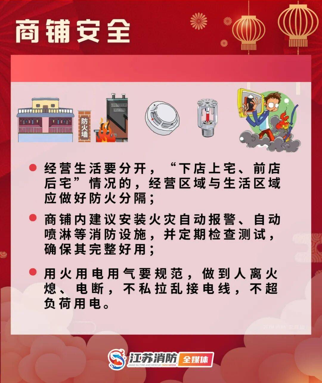 ⚠️关键提醒经营再忙安全不忘;用火用电用气规范即是保障
