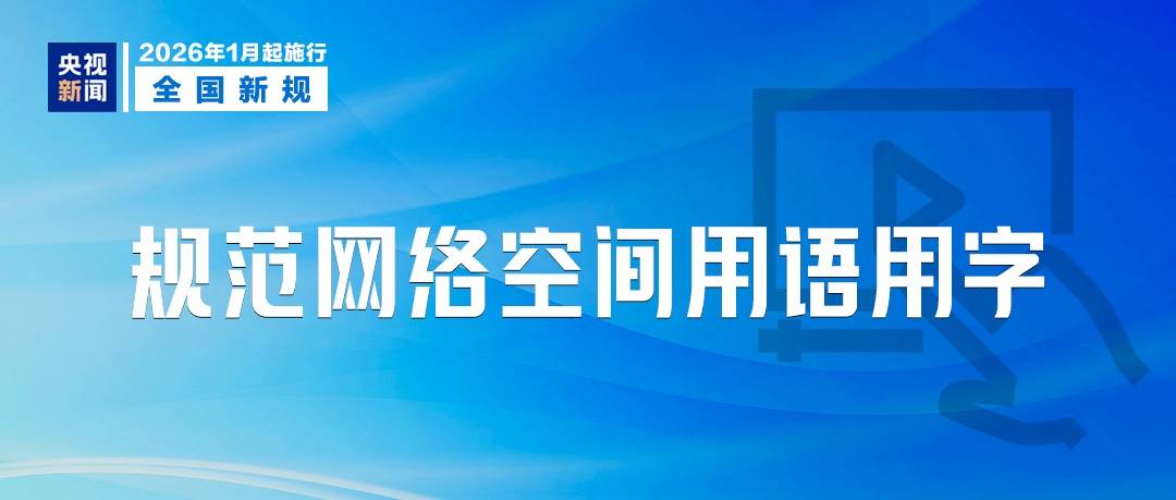 今天起，这些新规将影响你我生活！