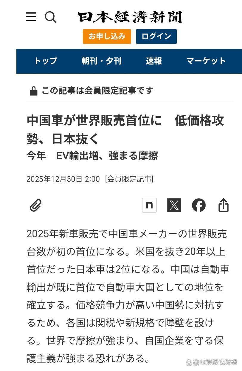 日本媒体：中国车靠廉价销量击败日本登顶世界，虽然提到中国制造商正在“输出通缩”，但最大原因在于中国已在电动汽车领域建立了品牌地位_搜狐网