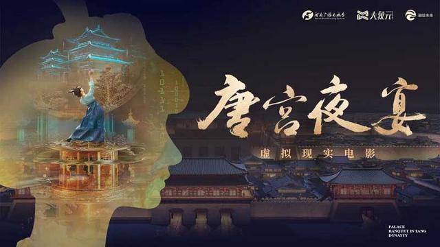 《唐宫夜宴》XR版海外10国展映受热捧 科技赋能让盛唐文化惊艳全球_项目_电影_观众