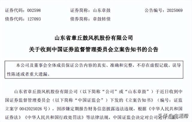 山东章鼓被立案调查:上市14年 起起伏伏之间业绩不增反降(图1)