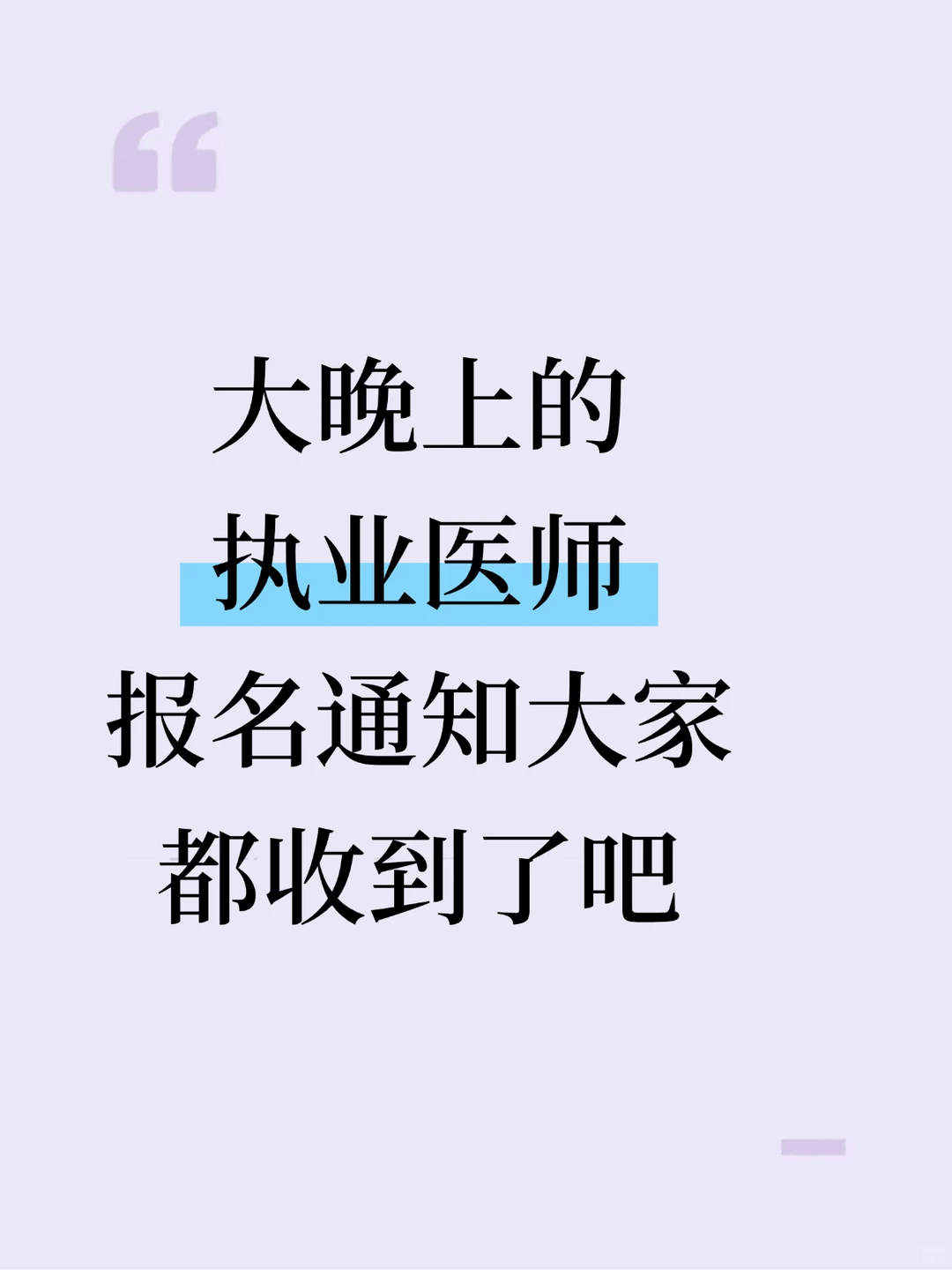 执业医师考试科目_执业医师报名2024_备考攻略及科目重点