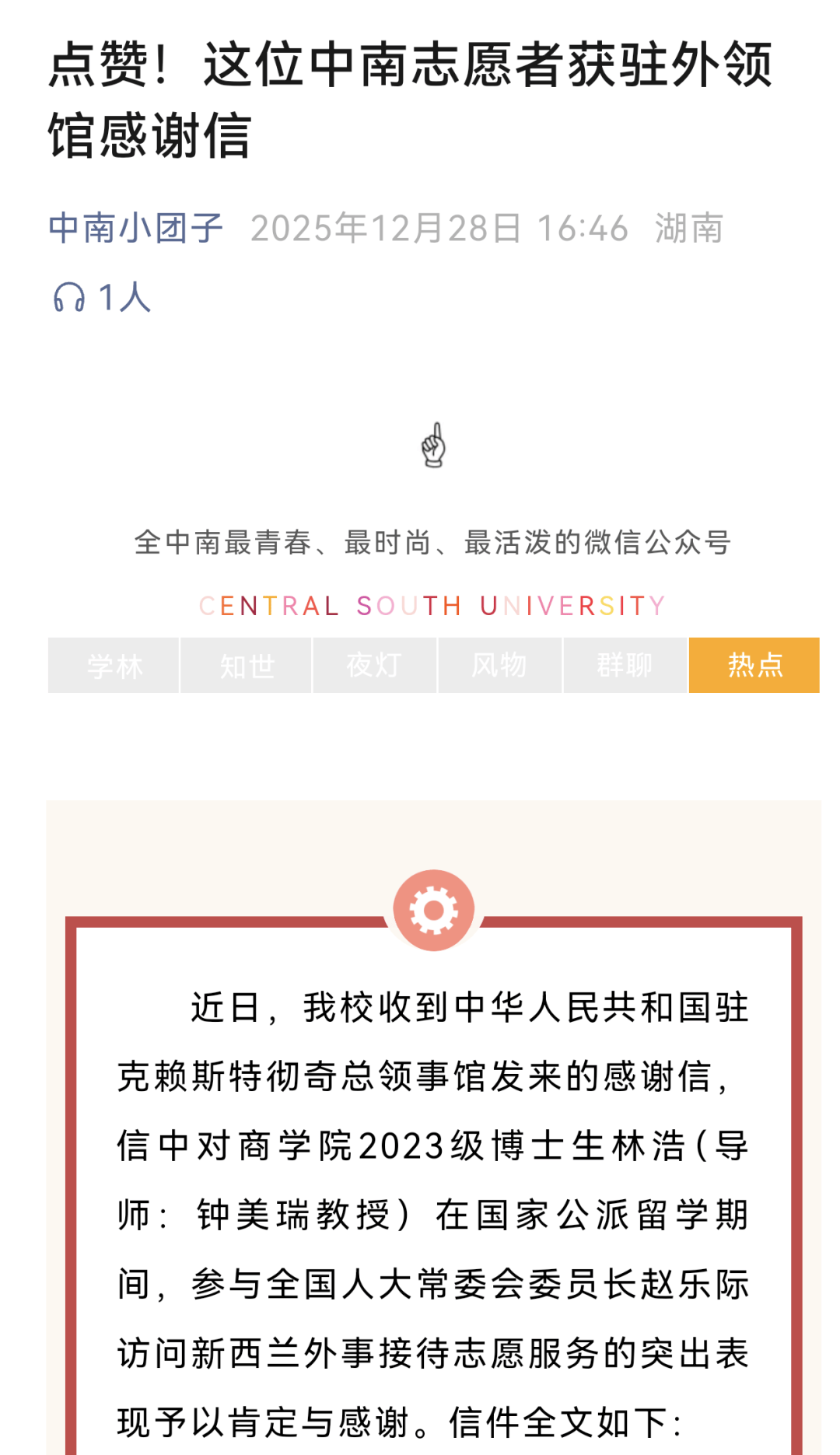 恩施女孩林浩收到中华人民共和国驻克赖斯特彻奇总领事馆发来的感谢信!_服务_志愿_接待